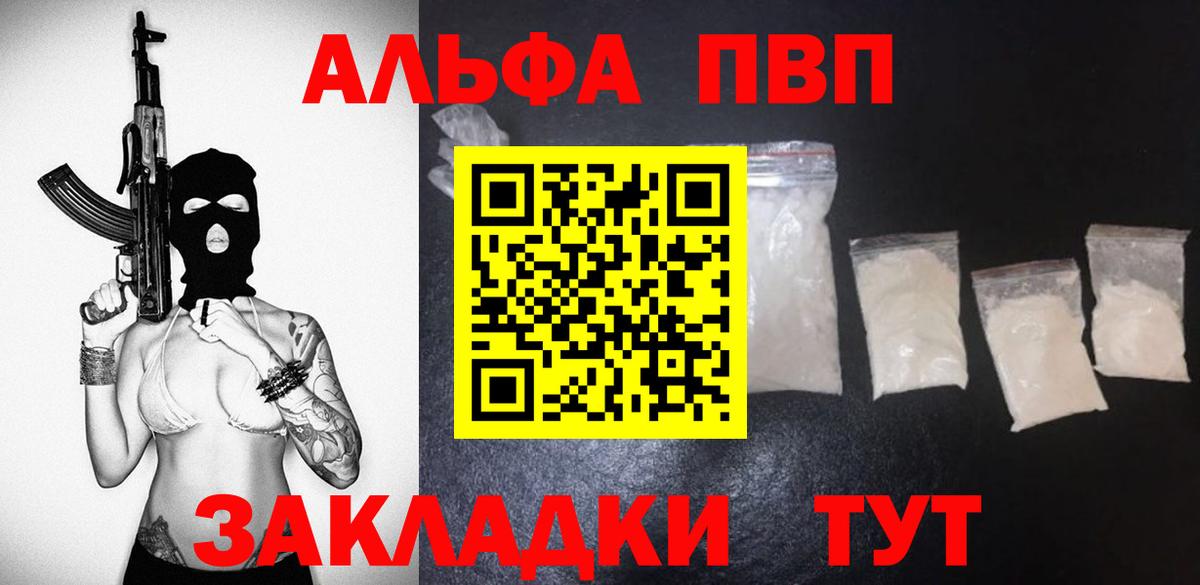Альфа ПВП Crystall Острогожск