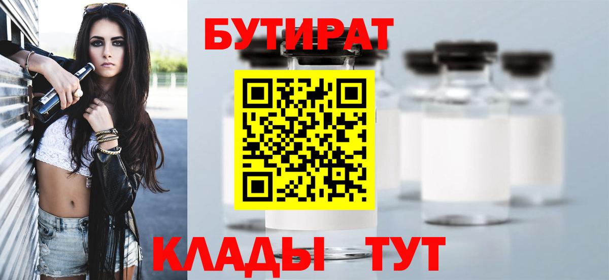 Острогожск  Бутират 99%  БУТИРАТ  Вход с VPN 