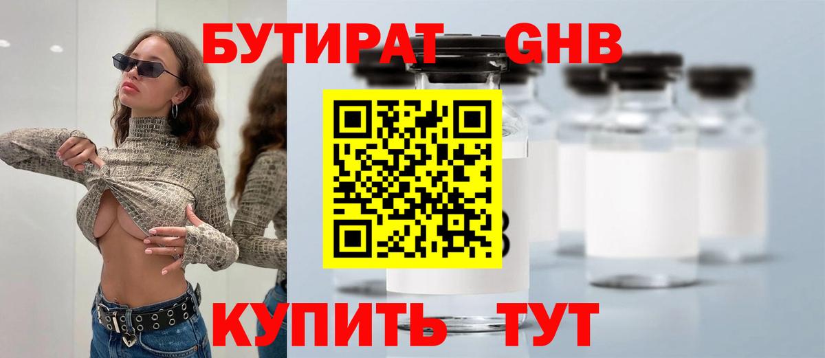 Бутират BDO Острогожск