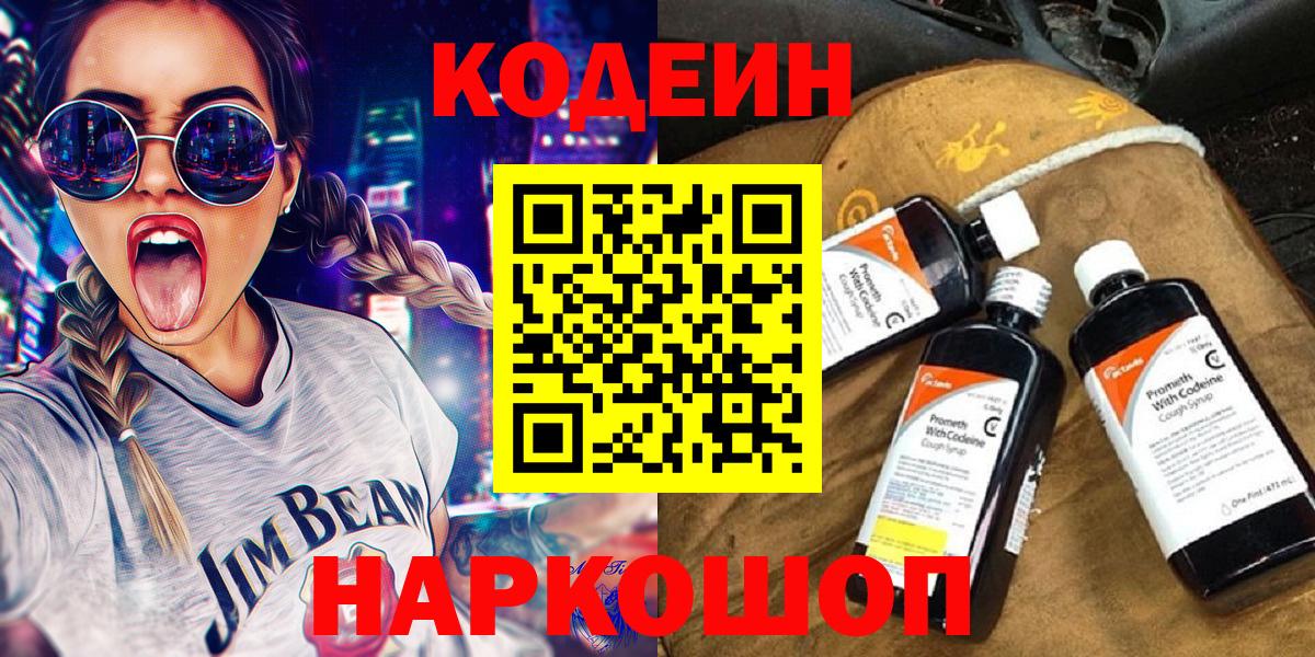 Codein Purple Drank Острогожск