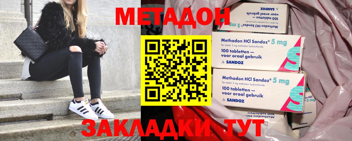 МЕТАДОН VHQ    ссылка  Острогожск  МЕТАДОН кристалл  Вход с VPN 