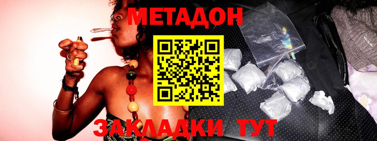 Метадон мёд Острогожск